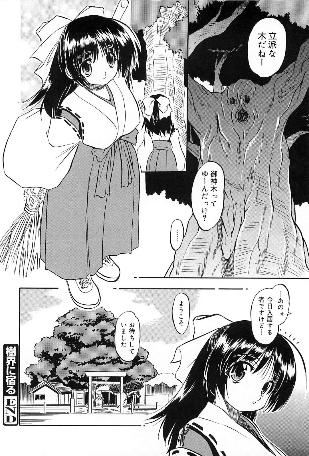 [Tomozawa Shou] Mitsuiro Jururi page 83 full