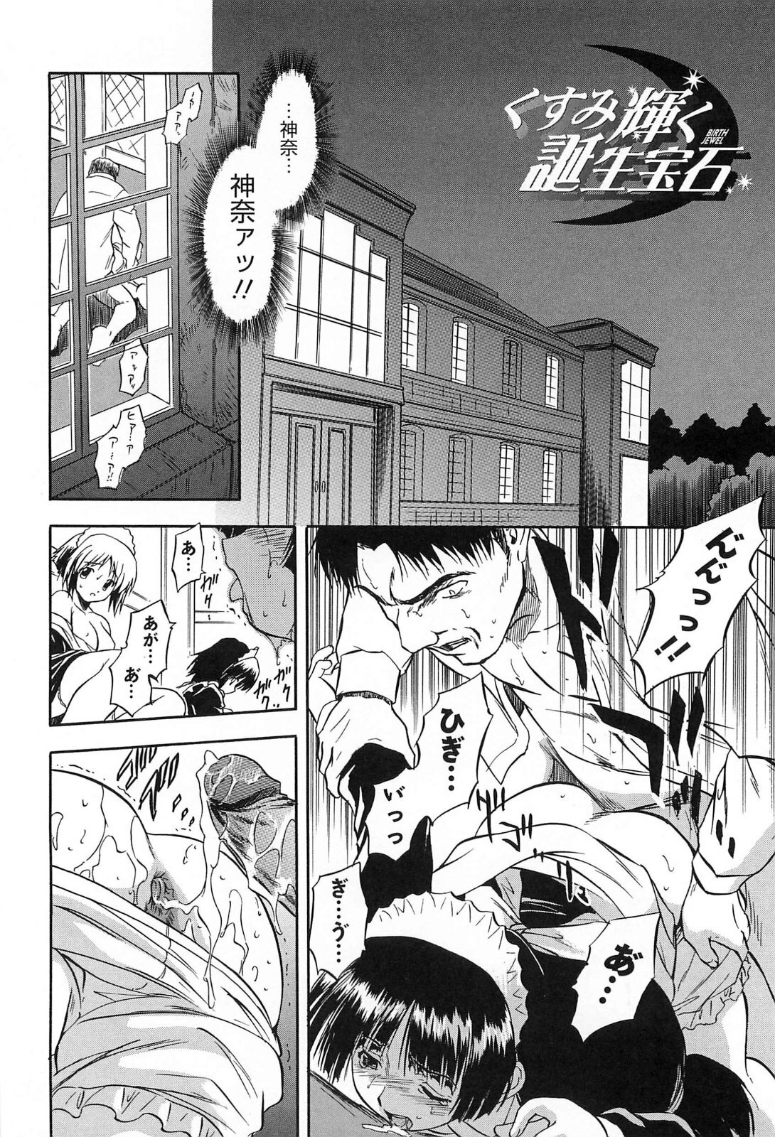 [Tomozawa Shou] Mitsuiro Jururi page 85 full