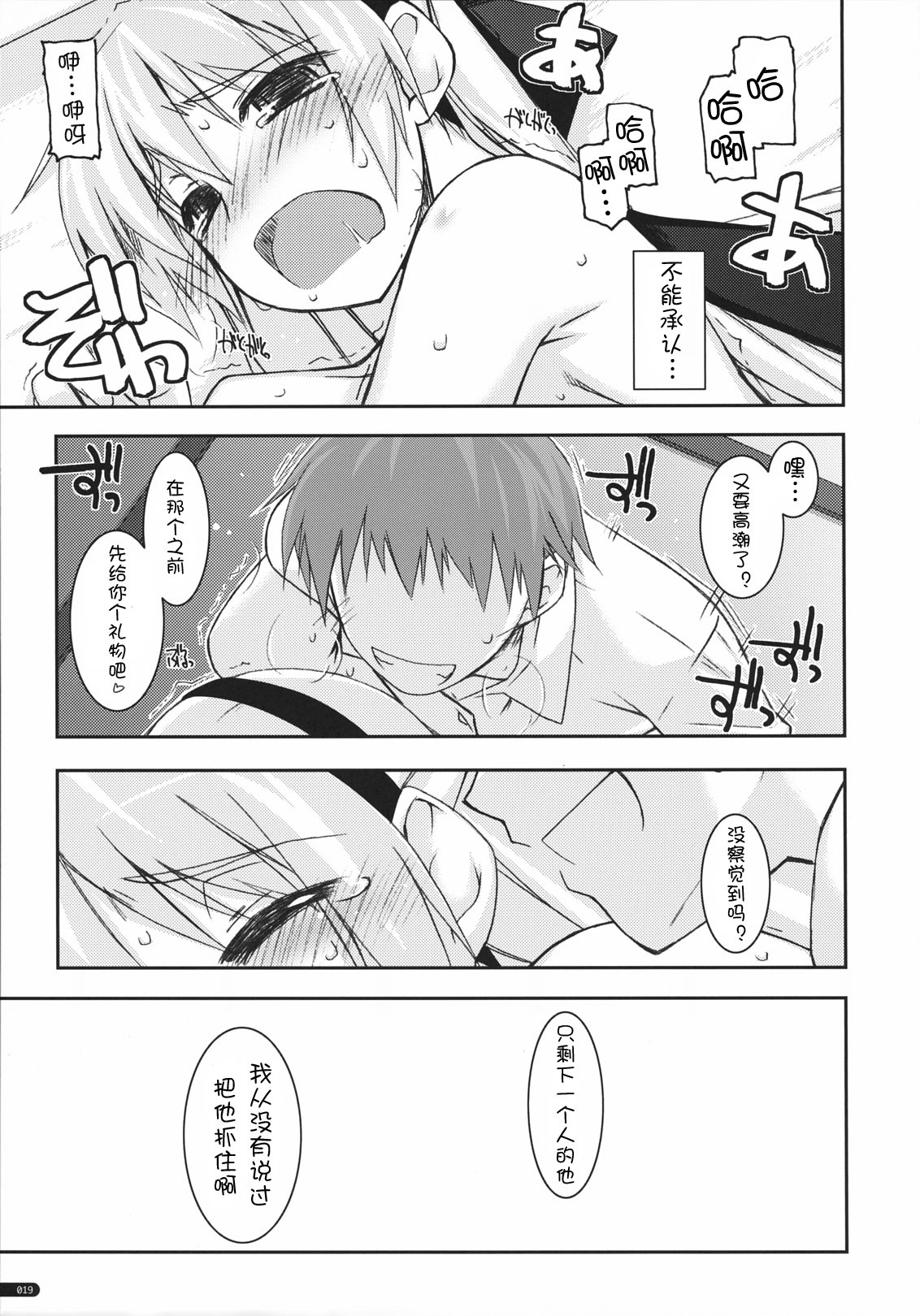 (COMIC1☆5) [ANGYADOW (Shikei)] Elie Ijiri 2 (The Legend of Heroes: Zero no Kiseki) [Chinese] [萌舞の里组汉化] page 19 full