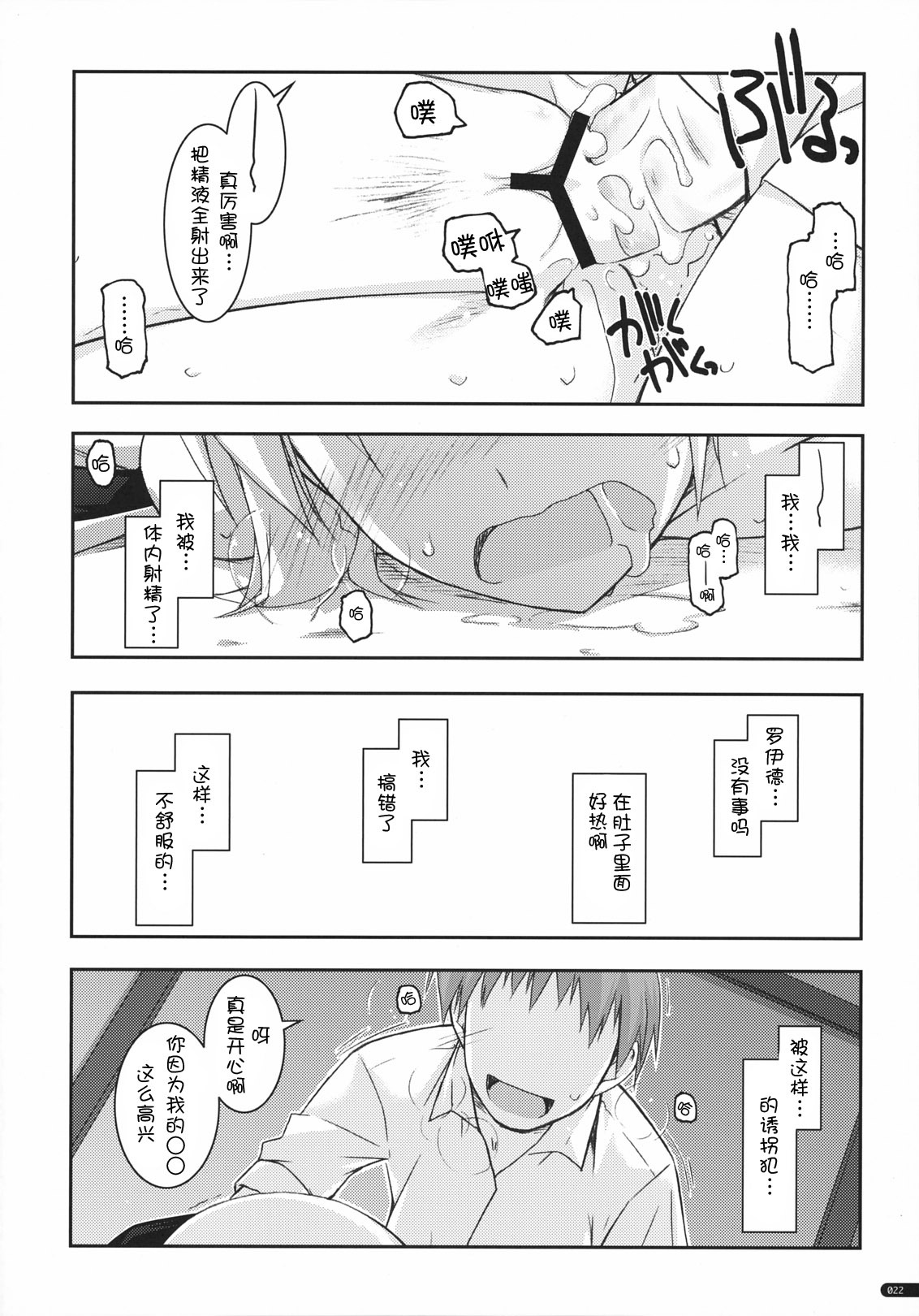 (COMIC1☆5) [ANGYADOW (Shikei)] Elie Ijiri 2 (The Legend of Heroes: Zero no Kiseki) [Chinese] [萌舞の里组汉化] page 21 full