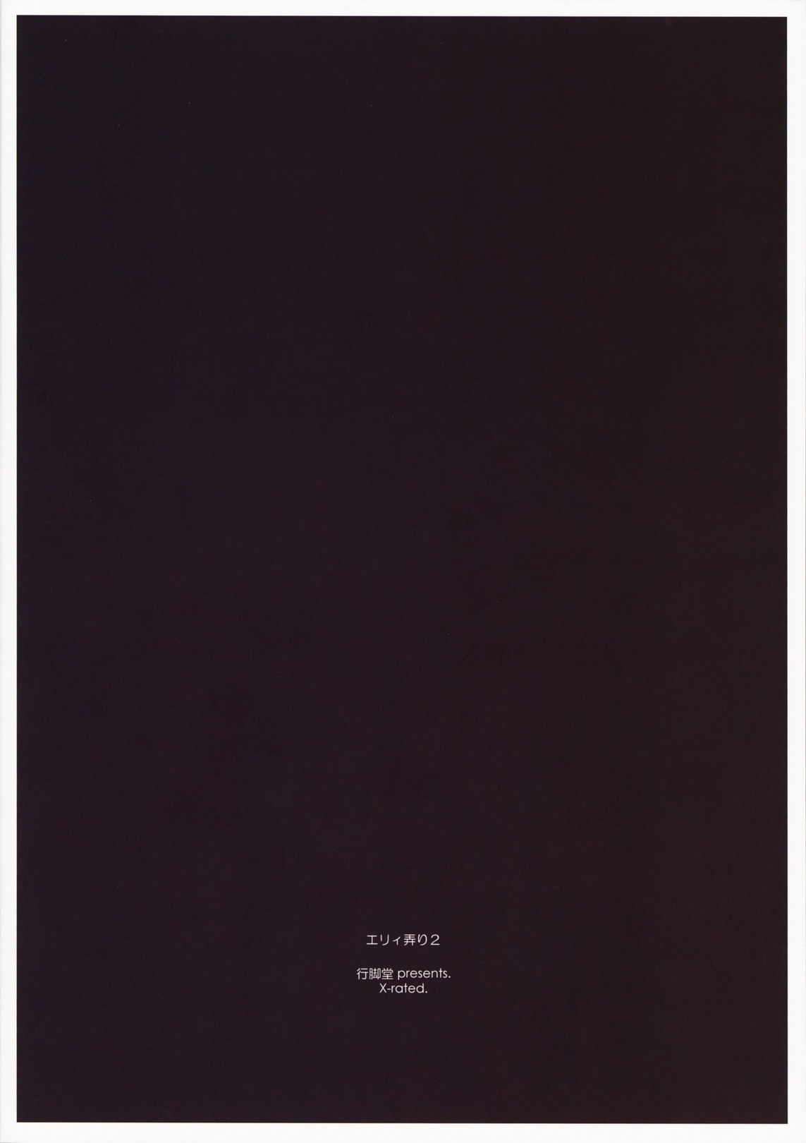 (COMIC1☆5) [ANGYADOW (Shikei)] Elie Ijiri 2 (The Legend of Heroes: Zero no Kiseki) [Chinese] [萌舞の里组汉化] page 26 full
