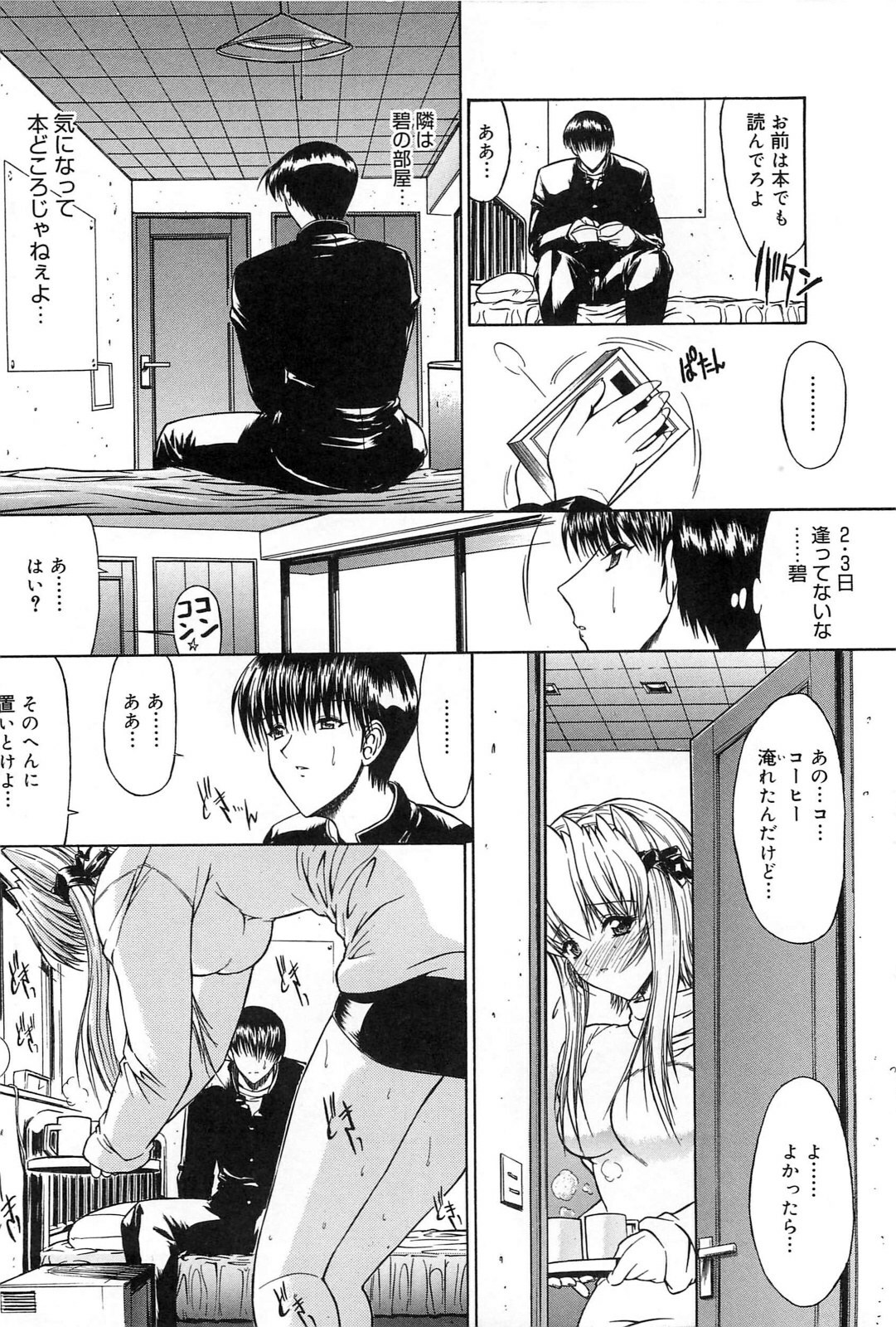 [Kino Hitoshi] Fujun Isei Kouyuu page 13 full