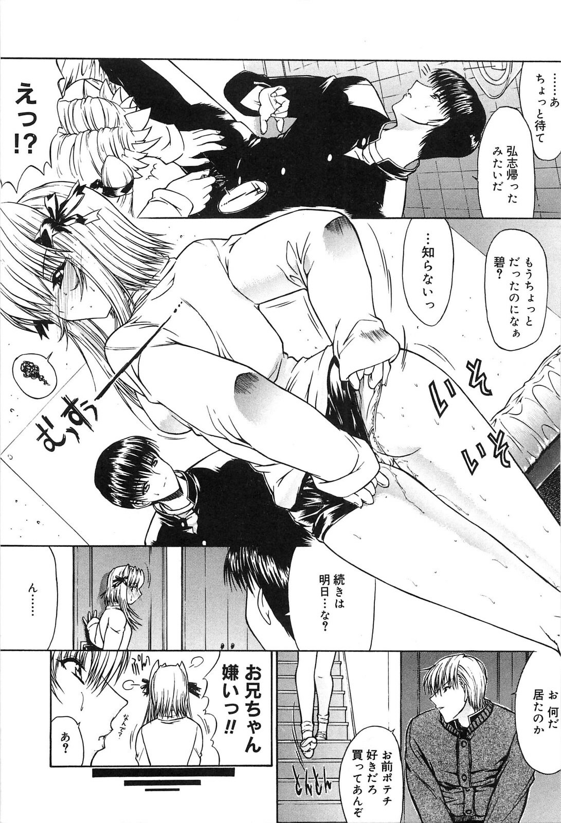 [Kino Hitoshi] Fujun Isei Kouyuu page 16 full