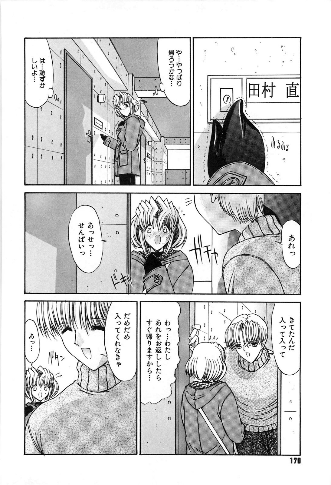 [Kino Hitoshi] Fujun Isei Kouyuu page 169 full