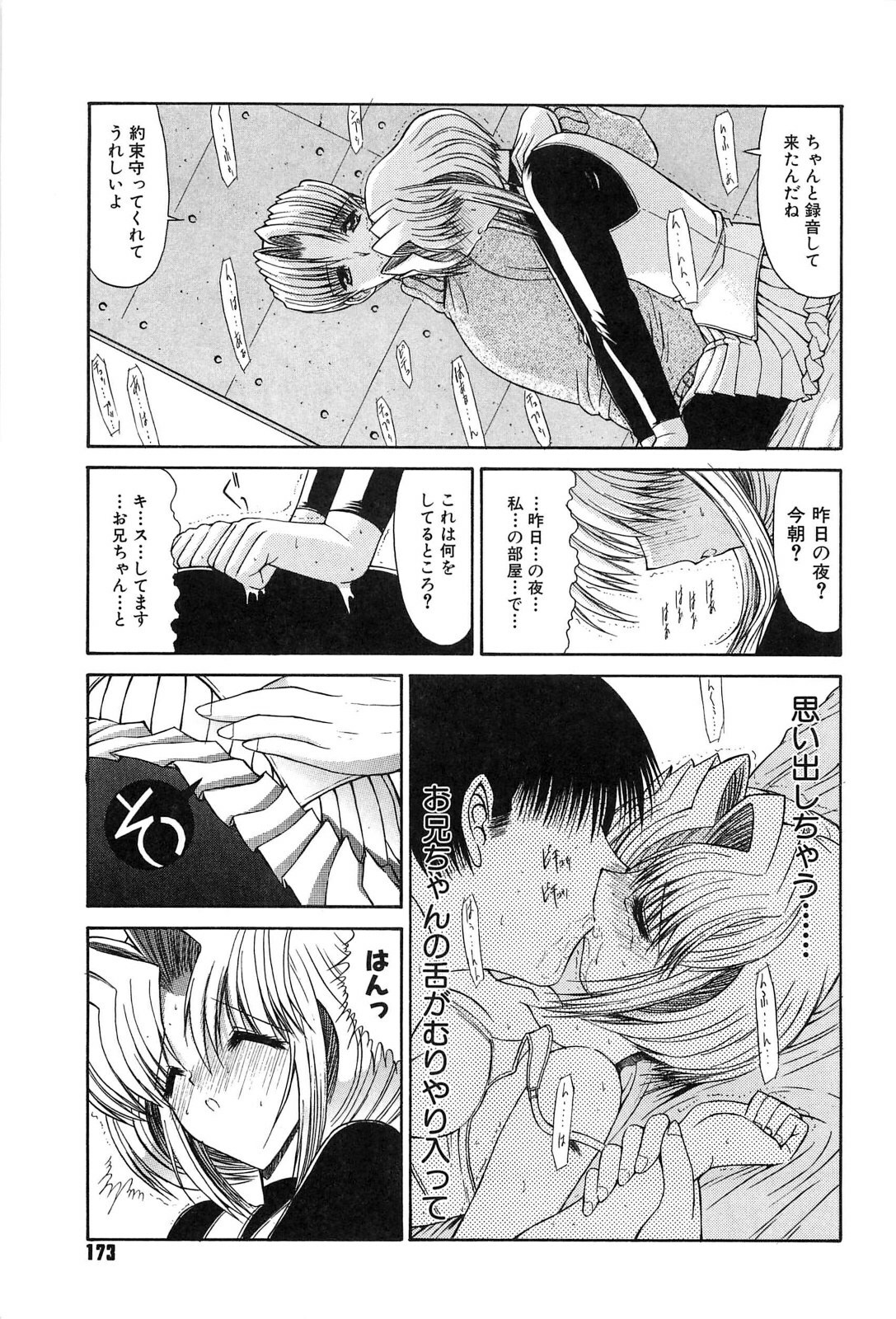 [Kino Hitoshi] Fujun Isei Kouyuu page 172 full