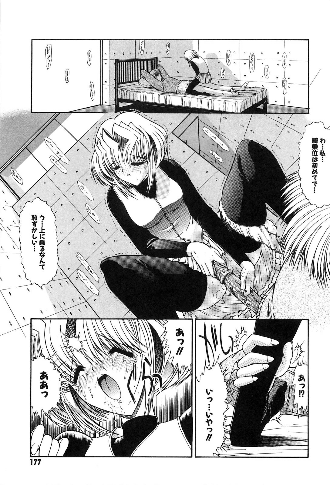 [Kino Hitoshi] Fujun Isei Kouyuu page 176 full