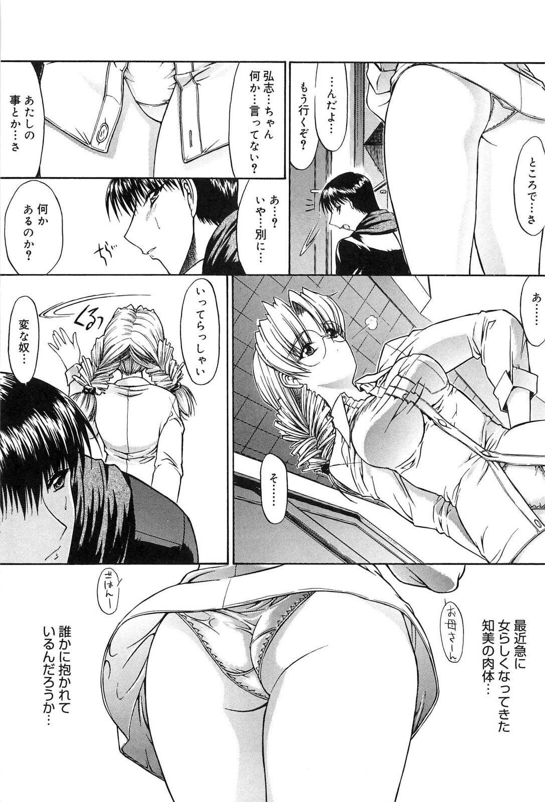 [Kino Hitoshi] Fujun Isei Kouyuu page 18 full