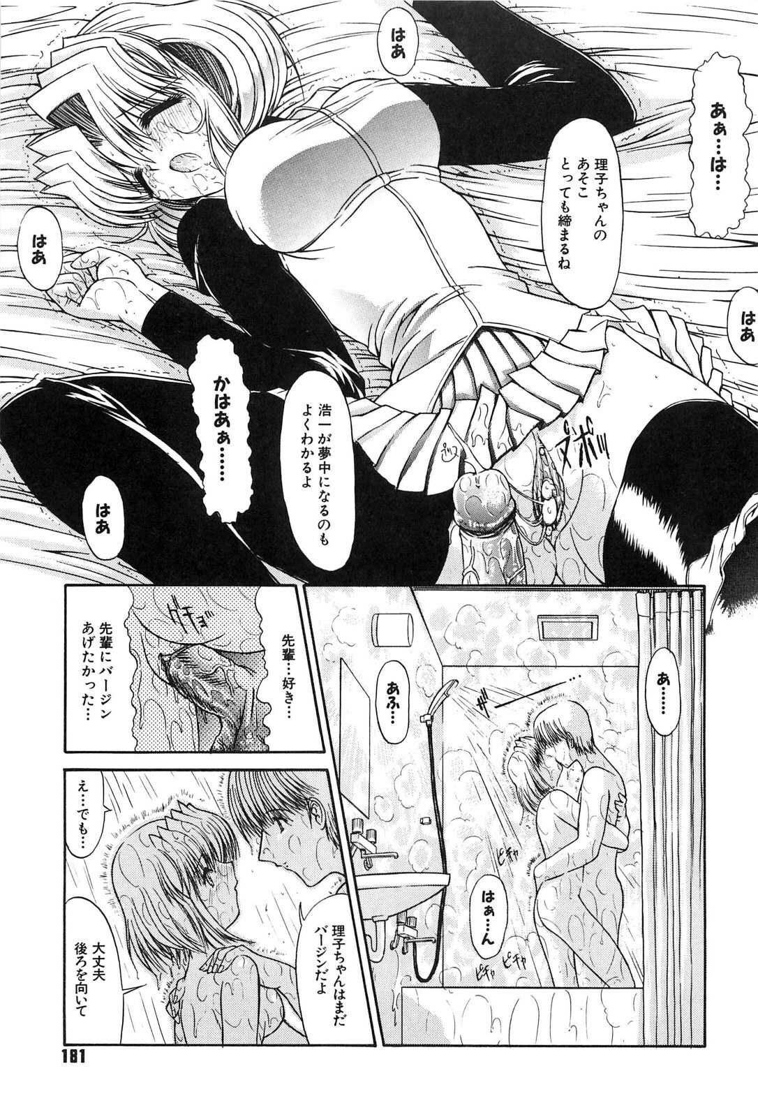 [Kino Hitoshi] Fujun Isei Kouyuu page 180 full