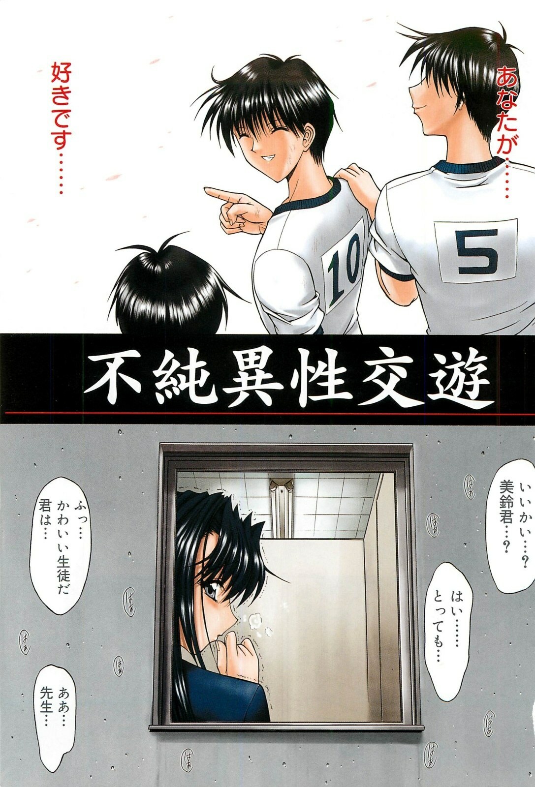 [Kino Hitoshi] Fujun Isei Kouyuu page 2 full