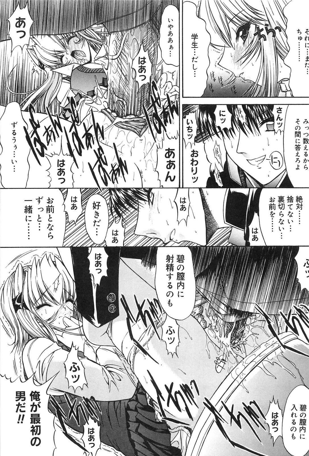 [Kino Hitoshi] Fujun Isei Kouyuu page 26 full