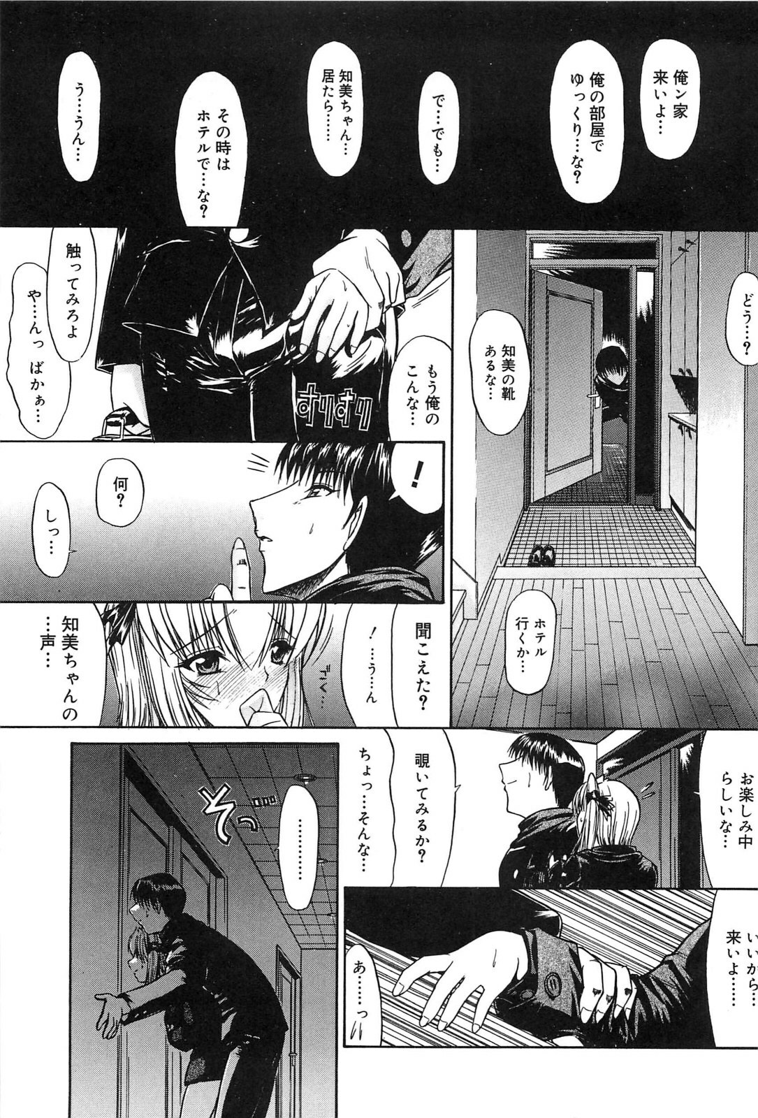 [Kino Hitoshi] Fujun Isei Kouyuu page 28 full