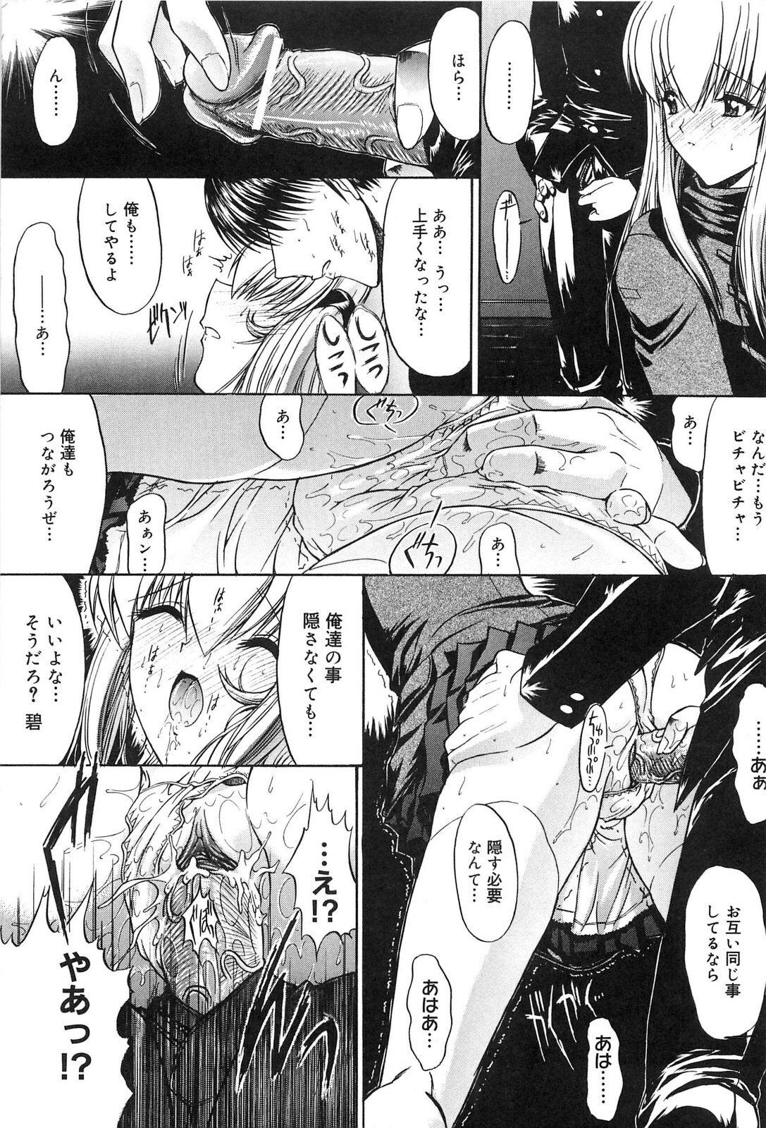 [Kino Hitoshi] Fujun Isei Kouyuu page 30 full