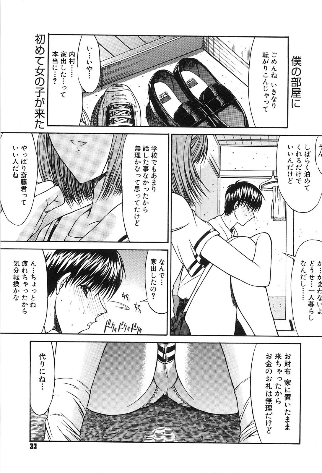 [Kino Hitoshi] Fujun Isei Kouyuu page 32 full