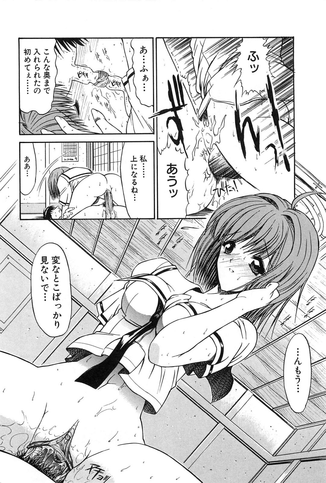 [Kino Hitoshi] Fujun Isei Kouyuu page 45 full