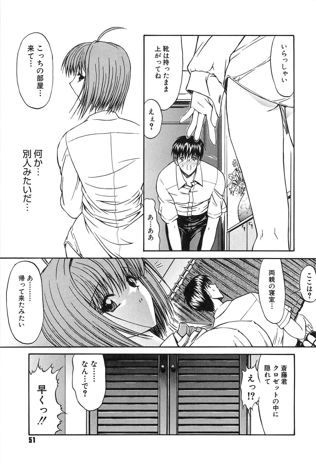 [Kino Hitoshi] Fujun Isei Kouyuu page 50 full