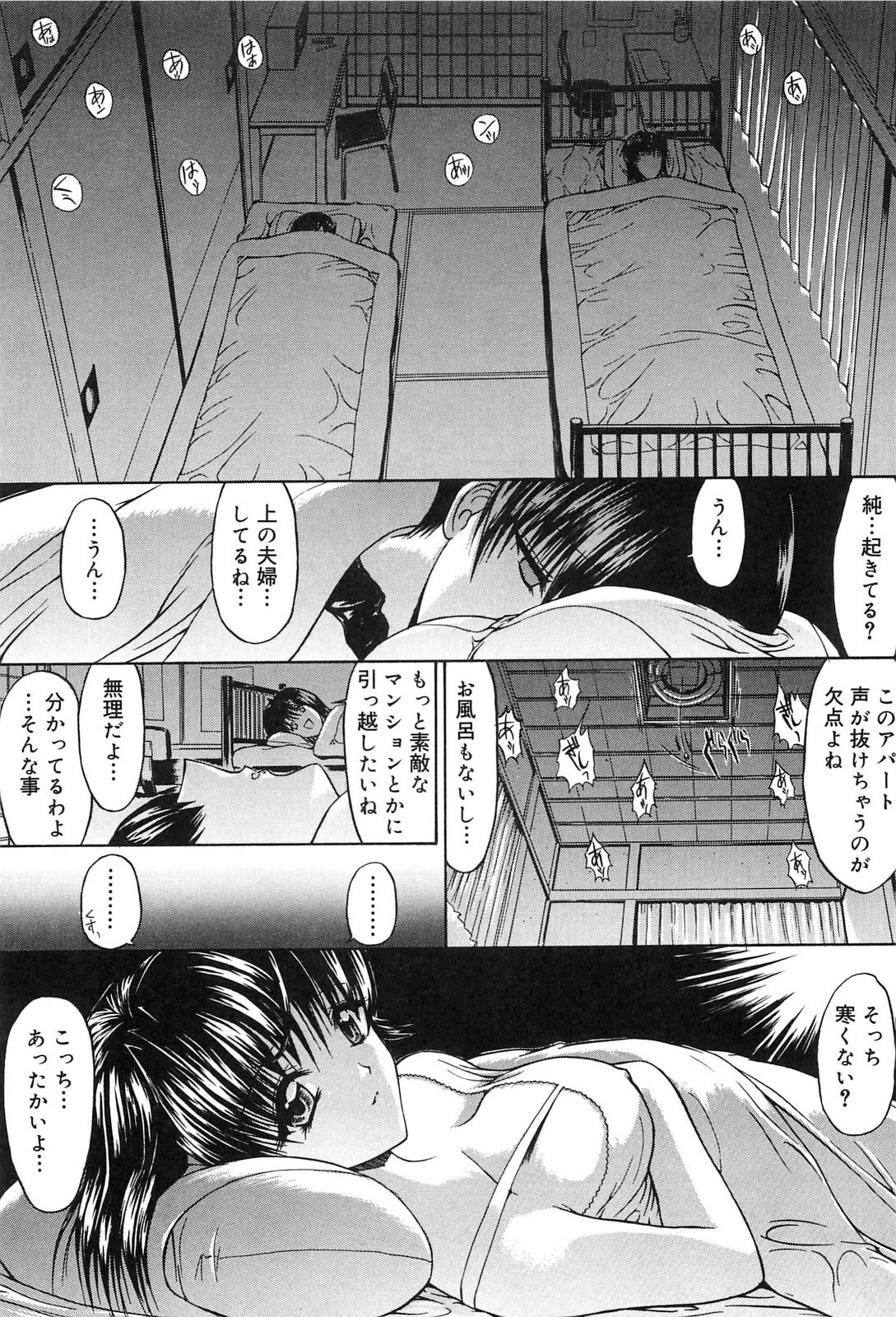 [Kino Hitoshi] Fujun Isei Kouyuu page 52 full