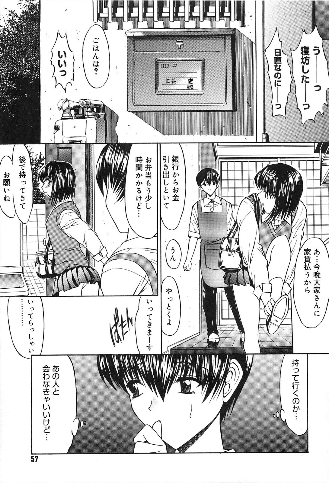 [Kino Hitoshi] Fujun Isei Kouyuu page 56 full