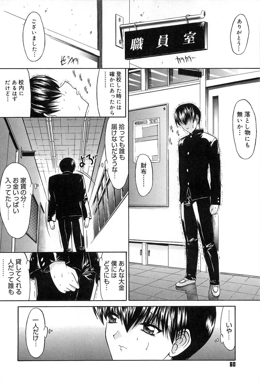 [Kino Hitoshi] Fujun Isei Kouyuu page 59 full