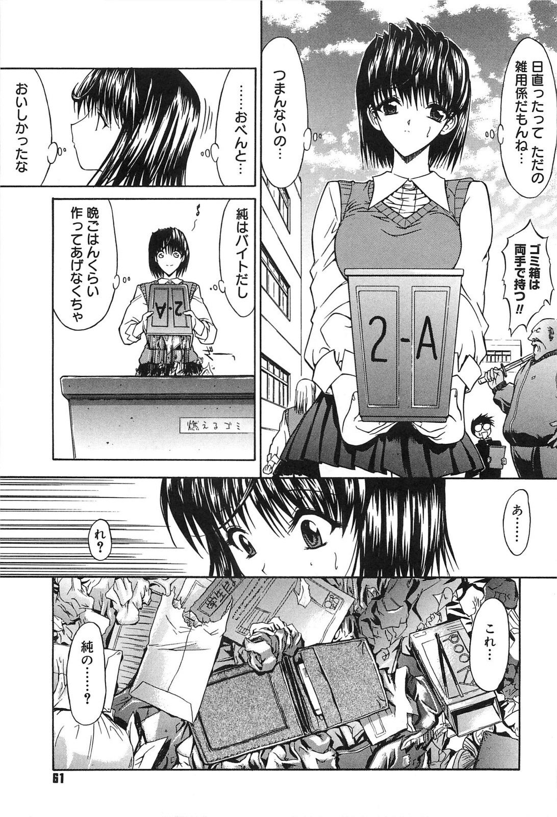 [Kino Hitoshi] Fujun Isei Kouyuu page 60 full