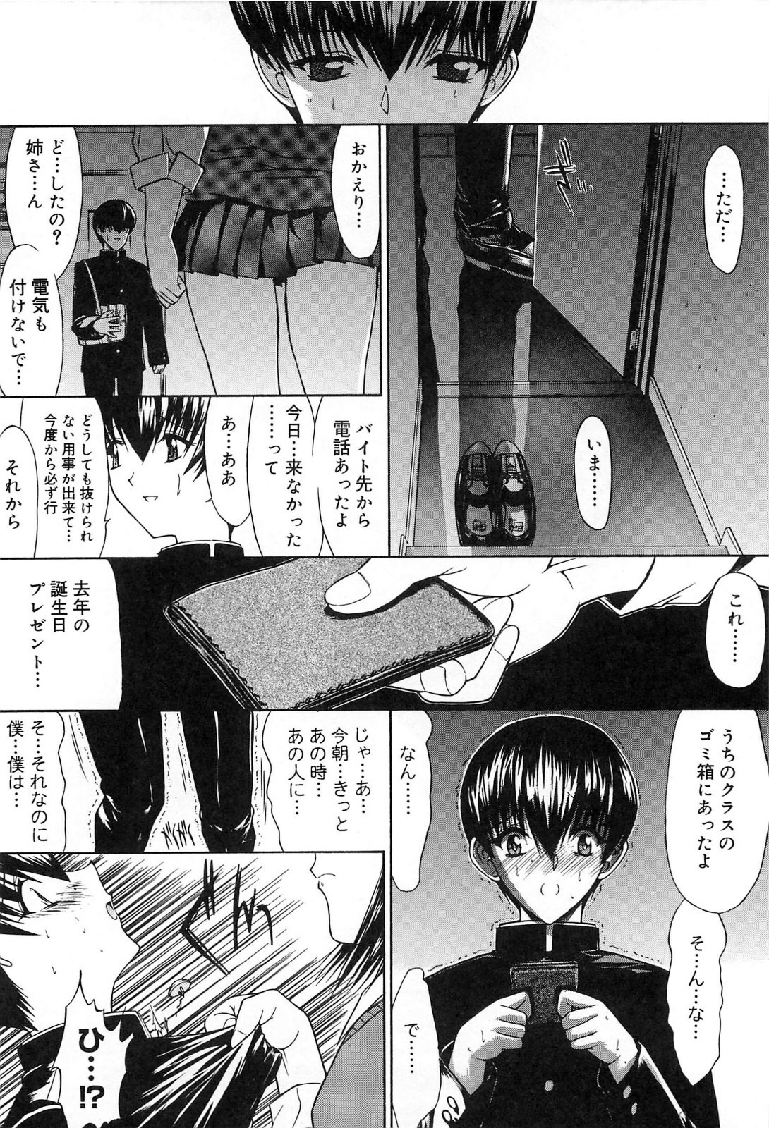 [Kino Hitoshi] Fujun Isei Kouyuu page 65 full