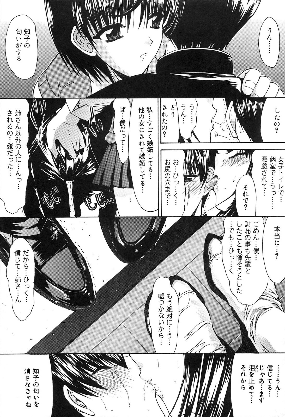 [Kino Hitoshi] Fujun Isei Kouyuu page 66 full