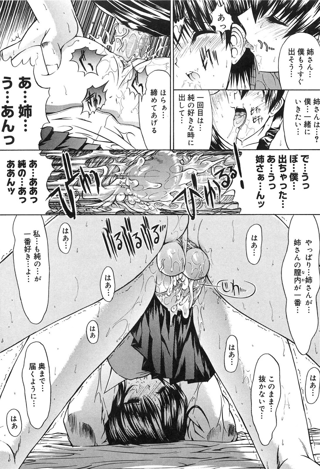 [Kino Hitoshi] Fujun Isei Kouyuu page 70 full