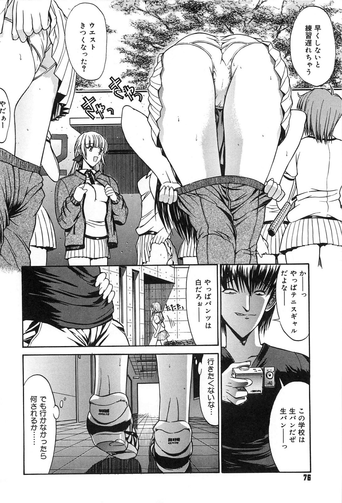 [Kino Hitoshi] Fujun Isei Kouyuu page 75 full