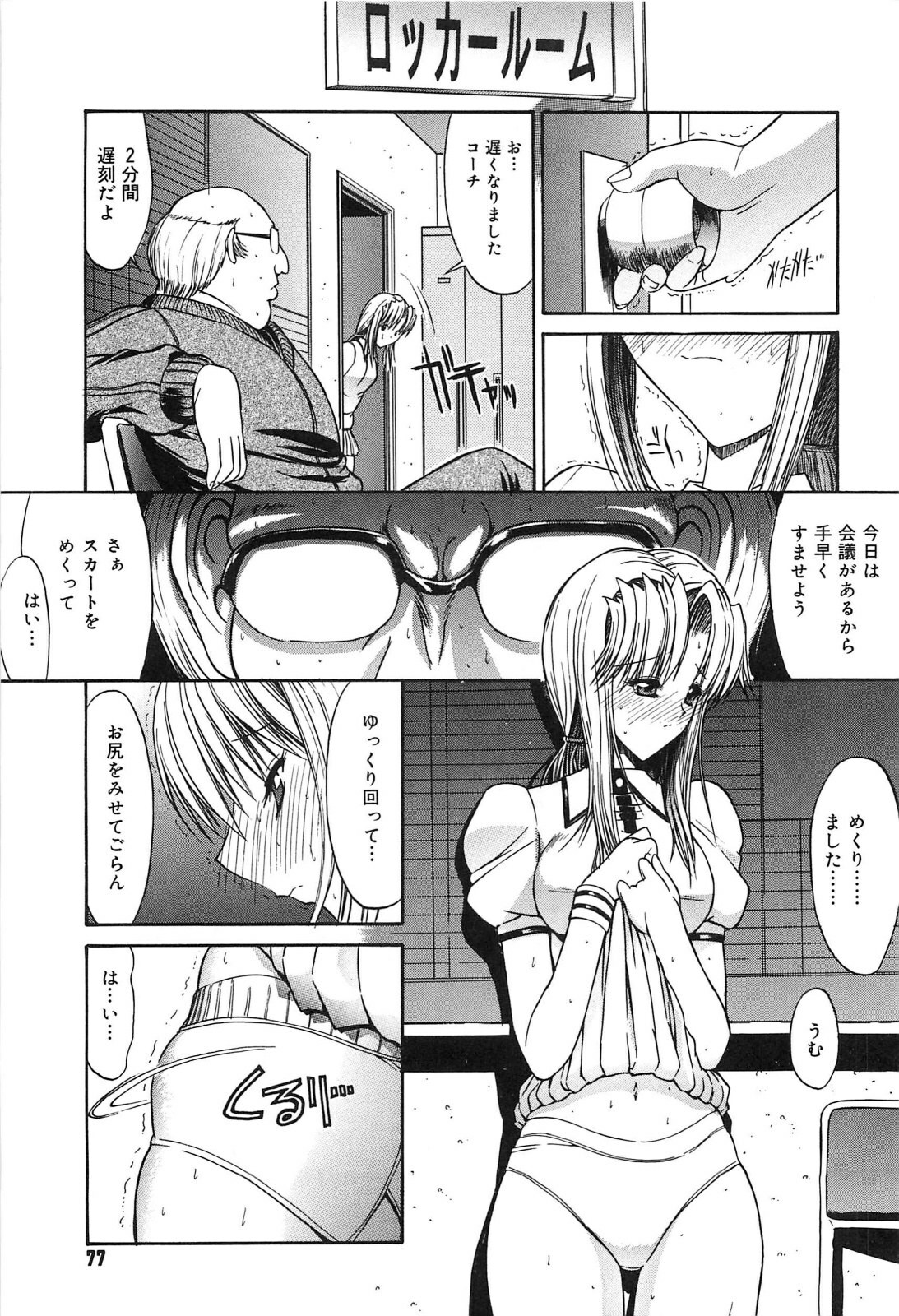 [Kino Hitoshi] Fujun Isei Kouyuu page 76 full