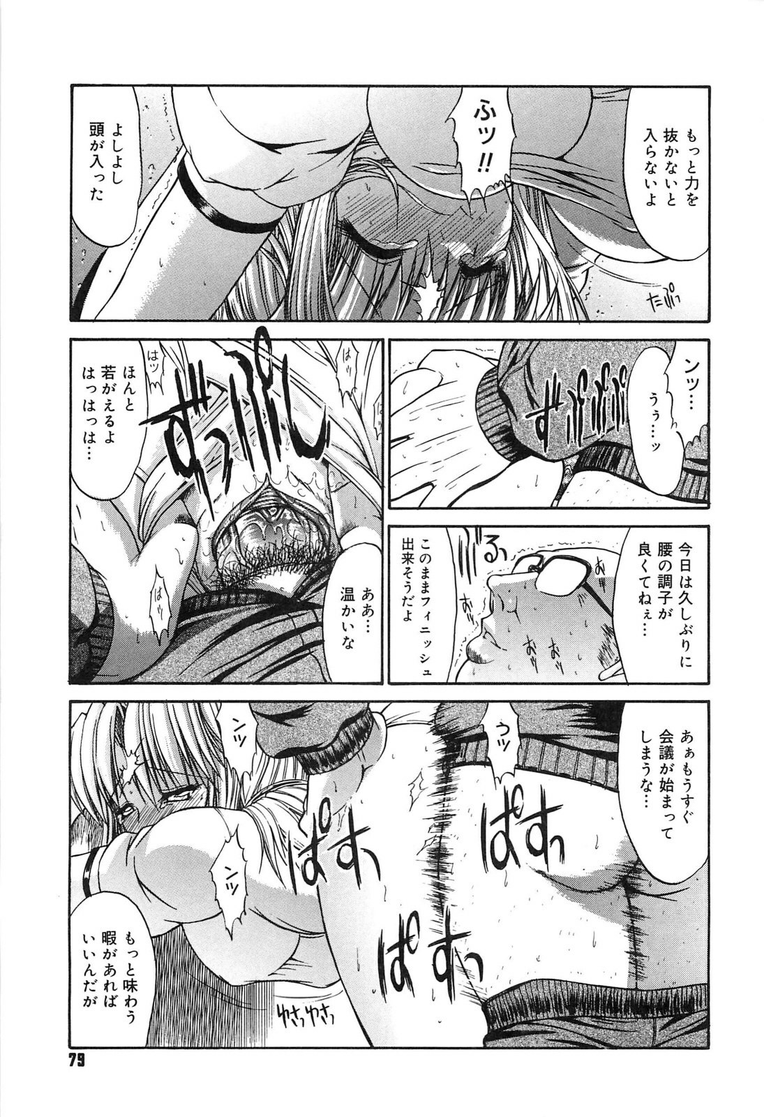 [Kino Hitoshi] Fujun Isei Kouyuu page 78 full