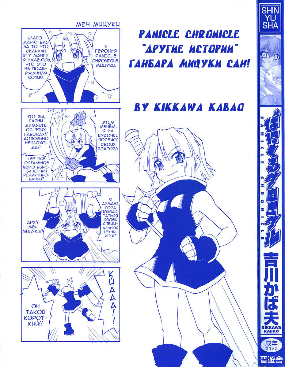 [Kikkawa Kabao] Panicle Chronicle Ch.1 [Russian] page 4 full