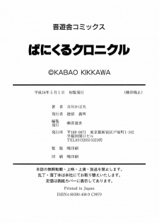 [Kikkawa Kabao] Panicle Chronicle Ch.12 [Russian] - page 6