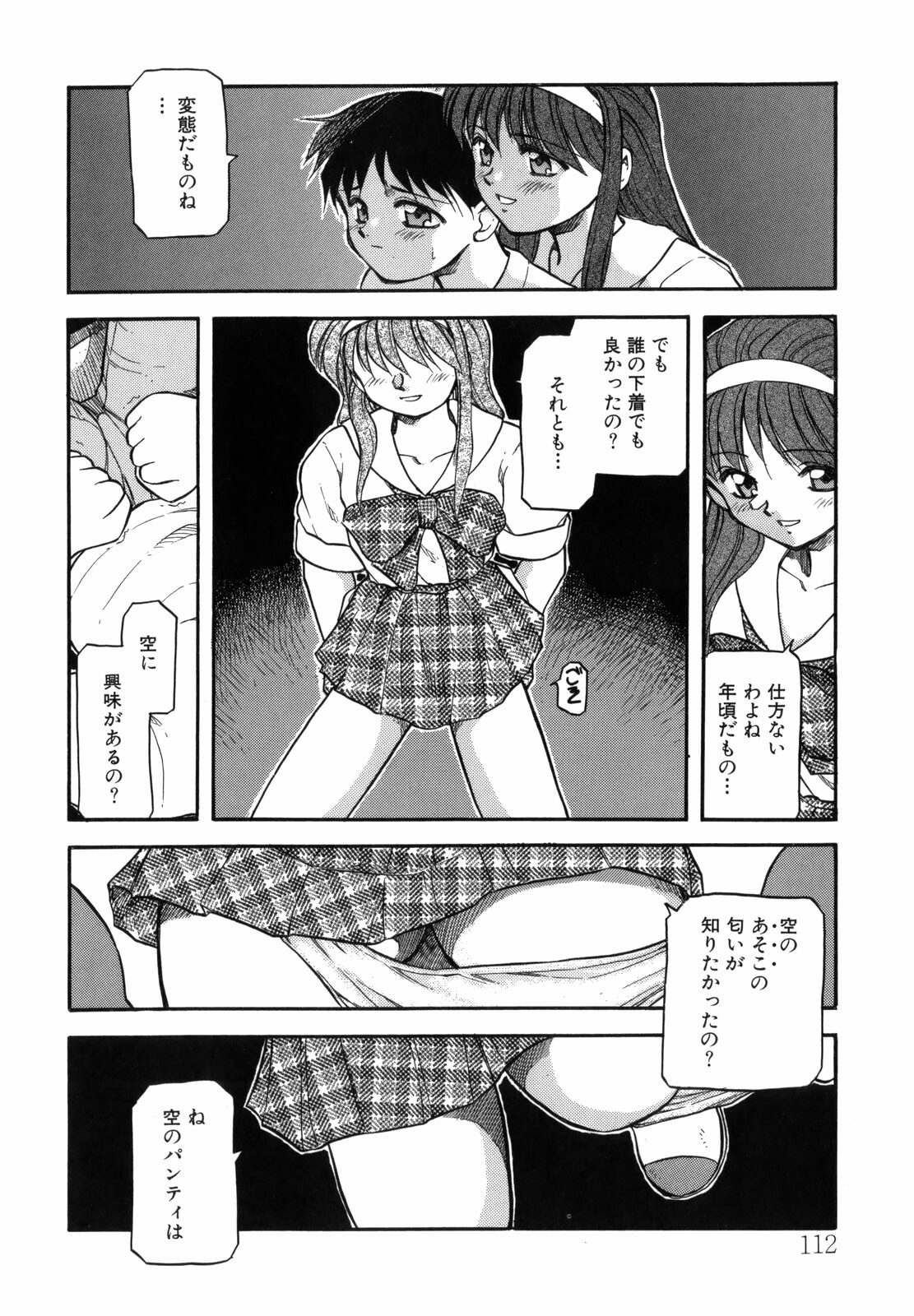 [Akiba Nagi] Sora no Innocent I page 112 full