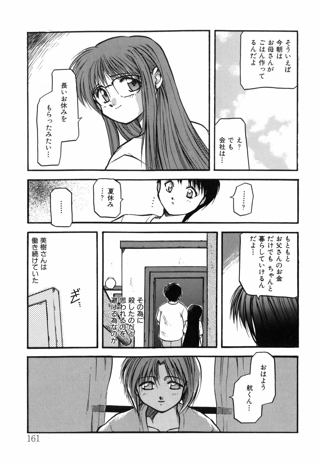 [Akiba Nagi] Sora no Innocent I page 161 full