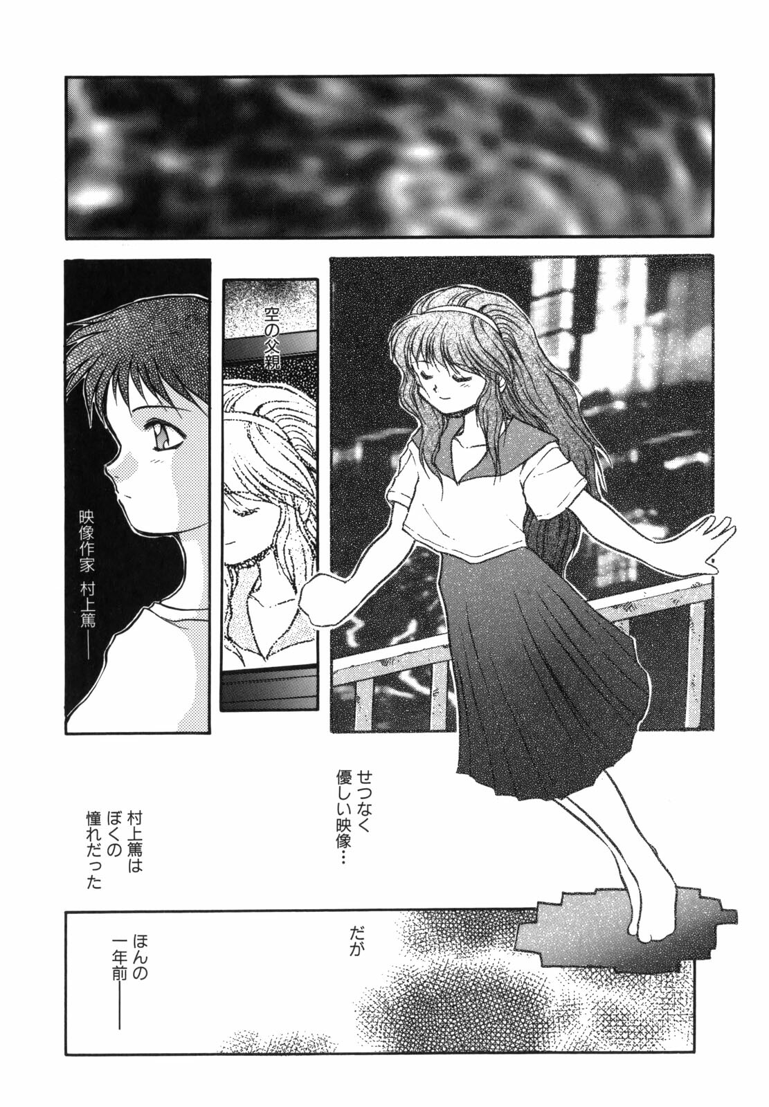 [Akiba Nagi] Sora no Innocent I page 19 full