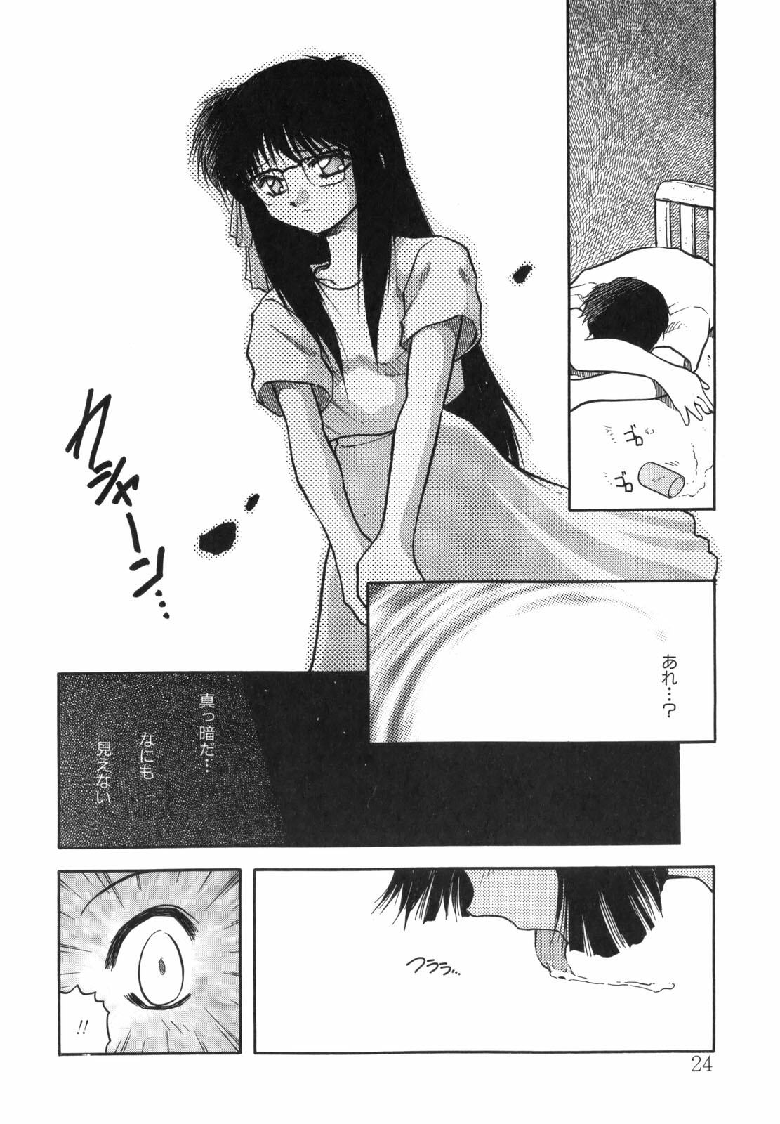 [Akiba Nagi] Sora no Innocent I page 24 full