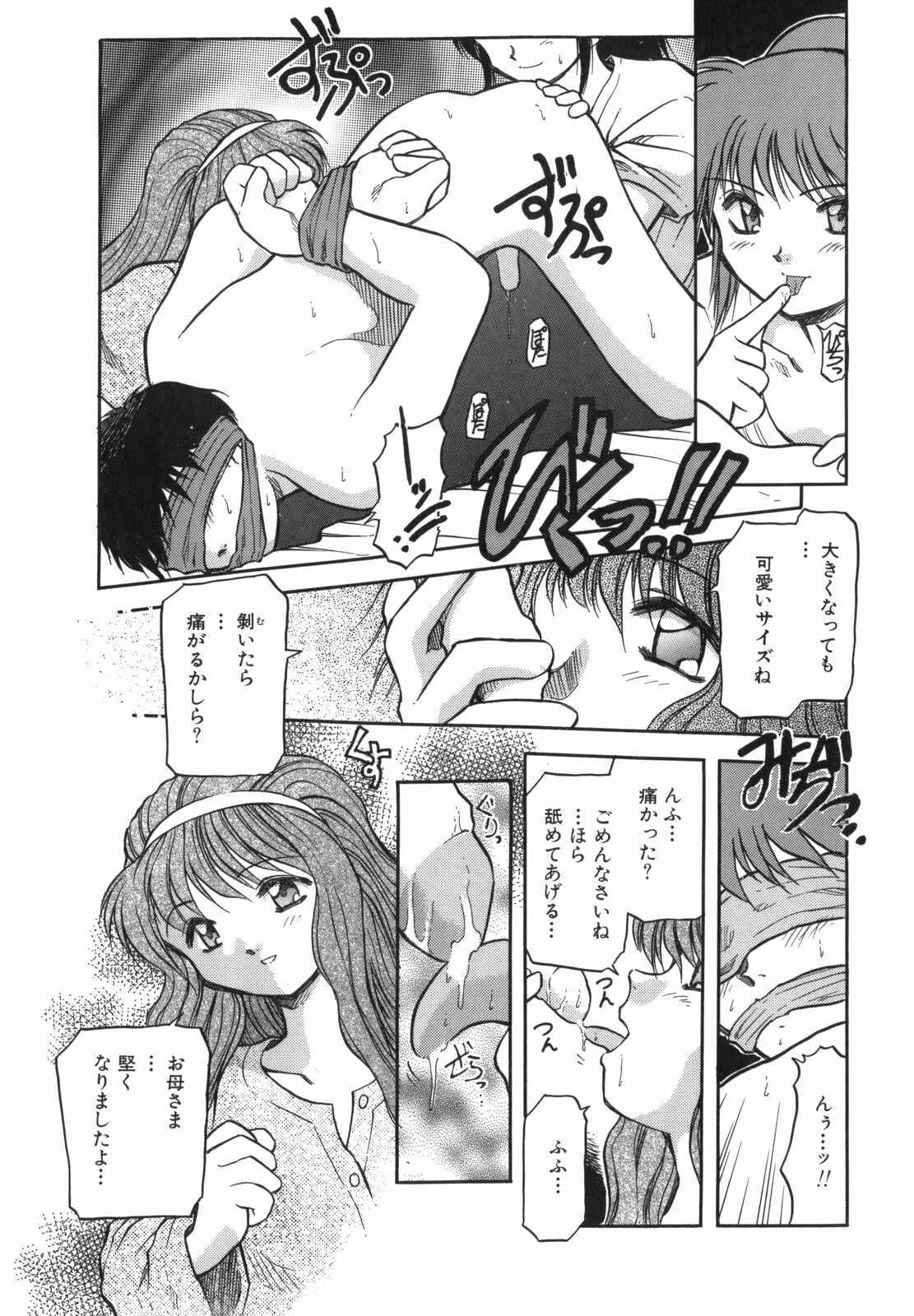 [Akiba Nagi] Sora no Innocent I page 29 full