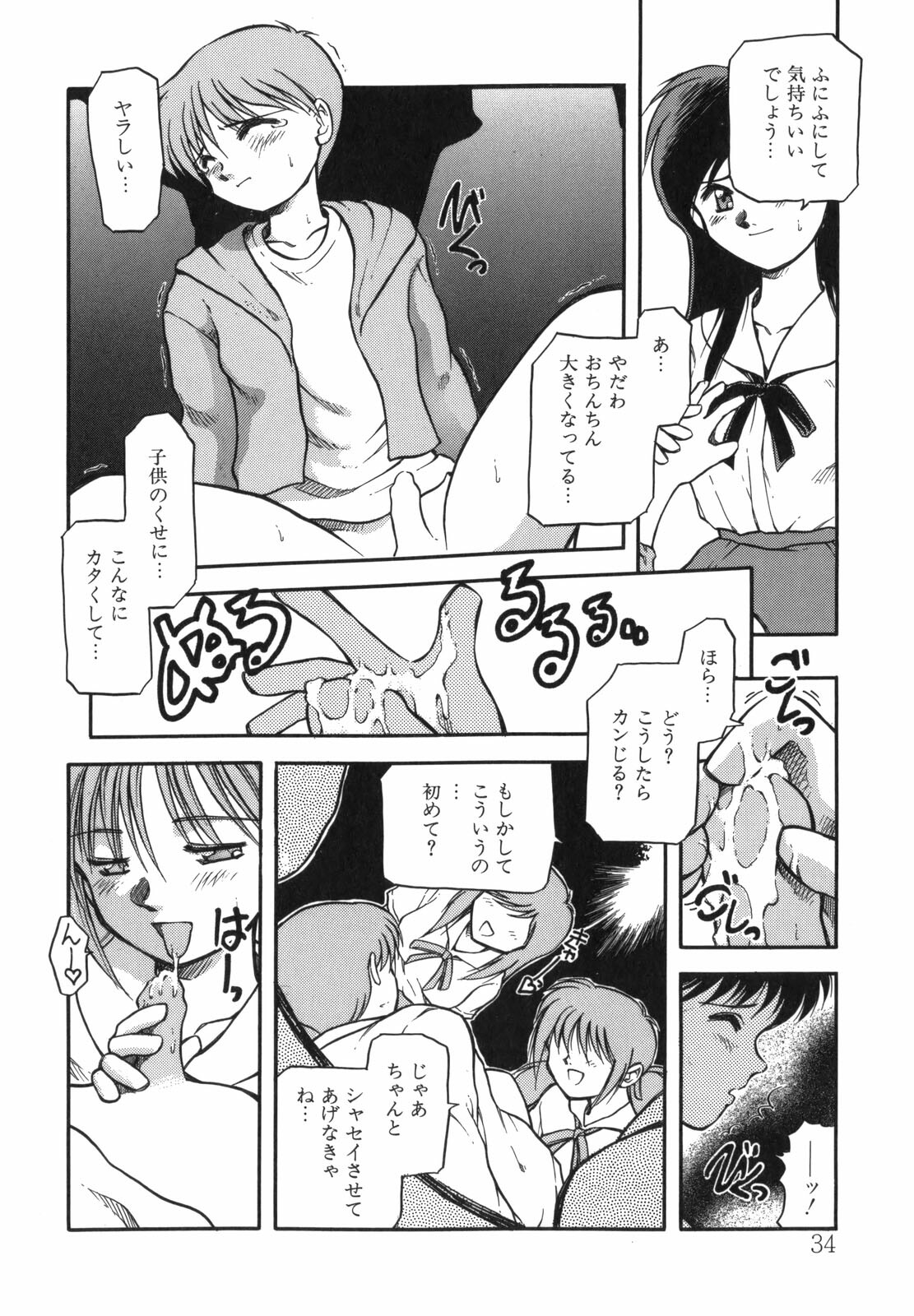 [Akiba Nagi] Sora no Innocent I page 34 full