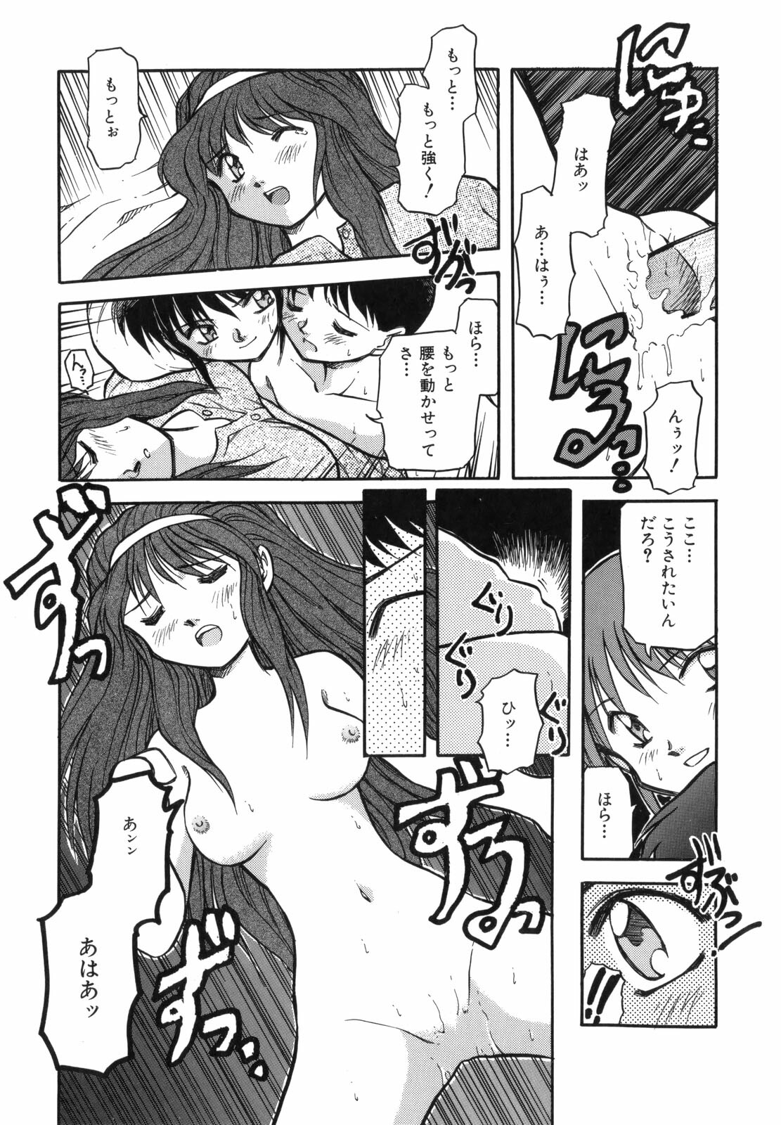 [Akiba Nagi] Sora no Innocent I page 44 full