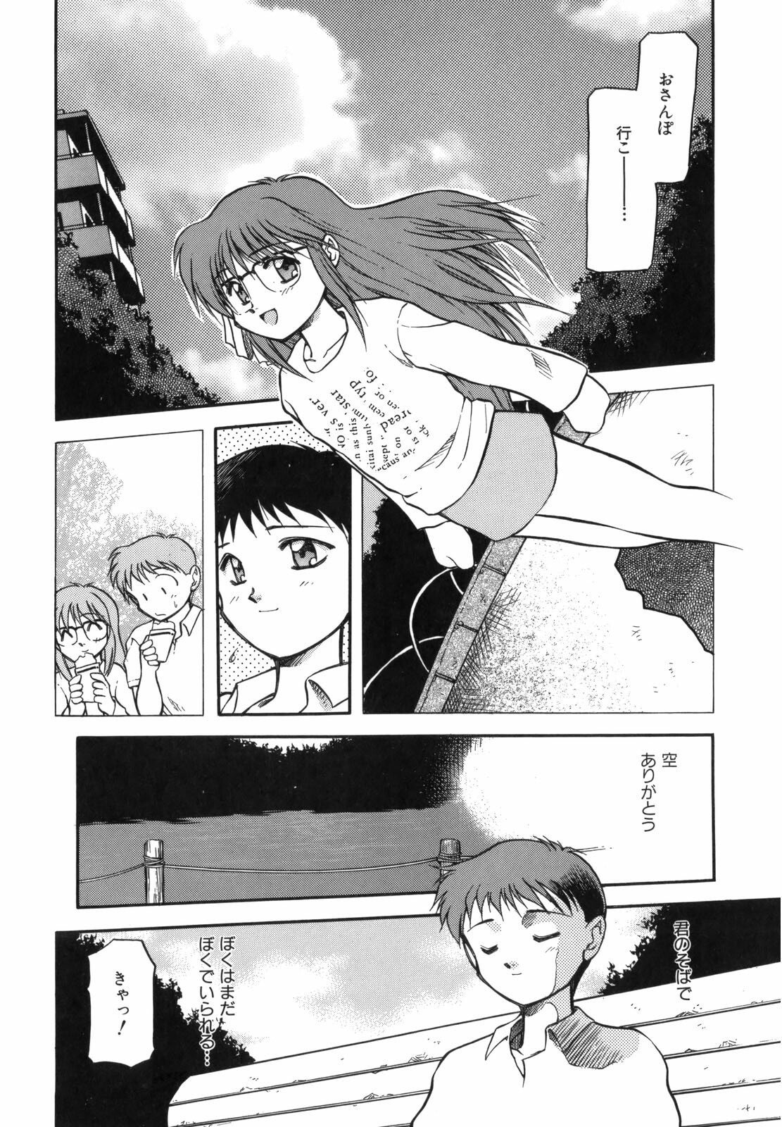 [Akiba Nagi] Sora no Innocent I page 49 full