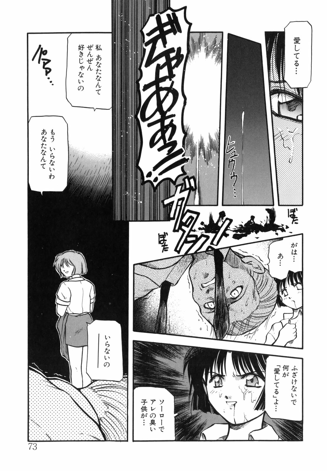 [Akiba Nagi] Sora no Innocent I page 73 full