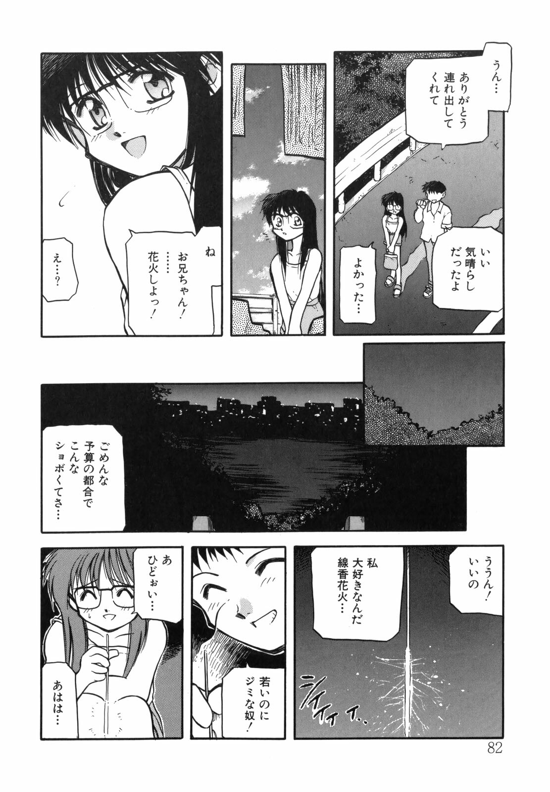 [Akiba Nagi] Sora no Innocent I page 82 full