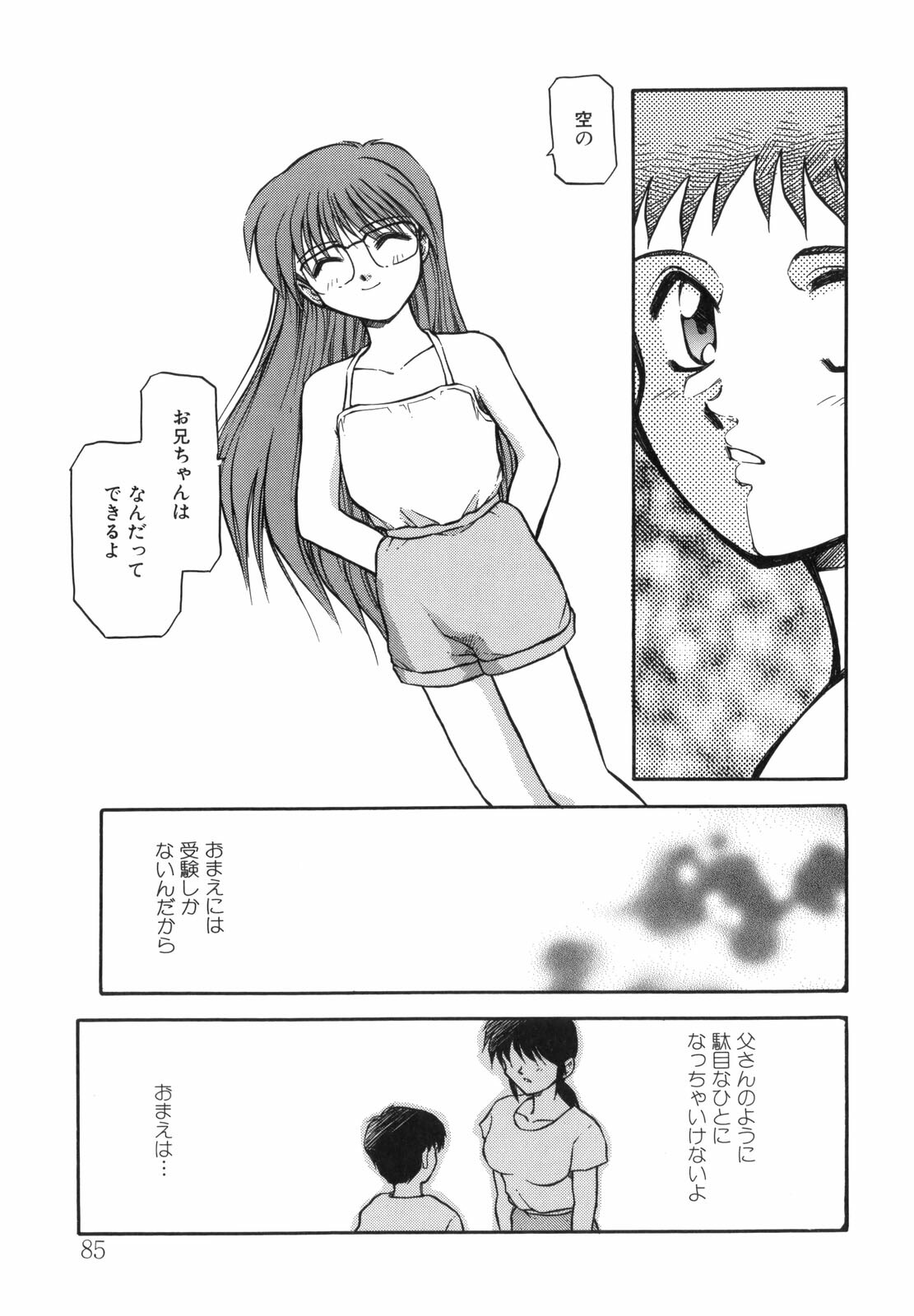 [Akiba Nagi] Sora no Innocent I page 85 full