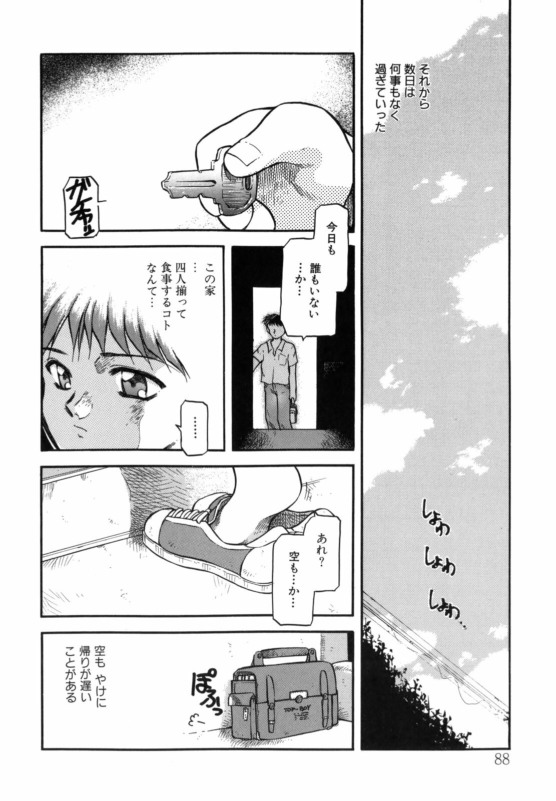 [Akiba Nagi] Sora no Innocent I page 88 full