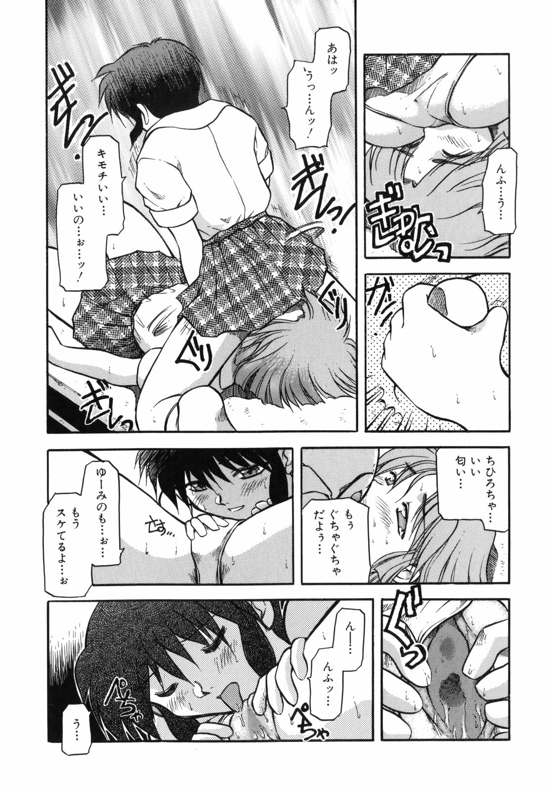 [Akiba Nagi] Sora no Innocent I page 93 full