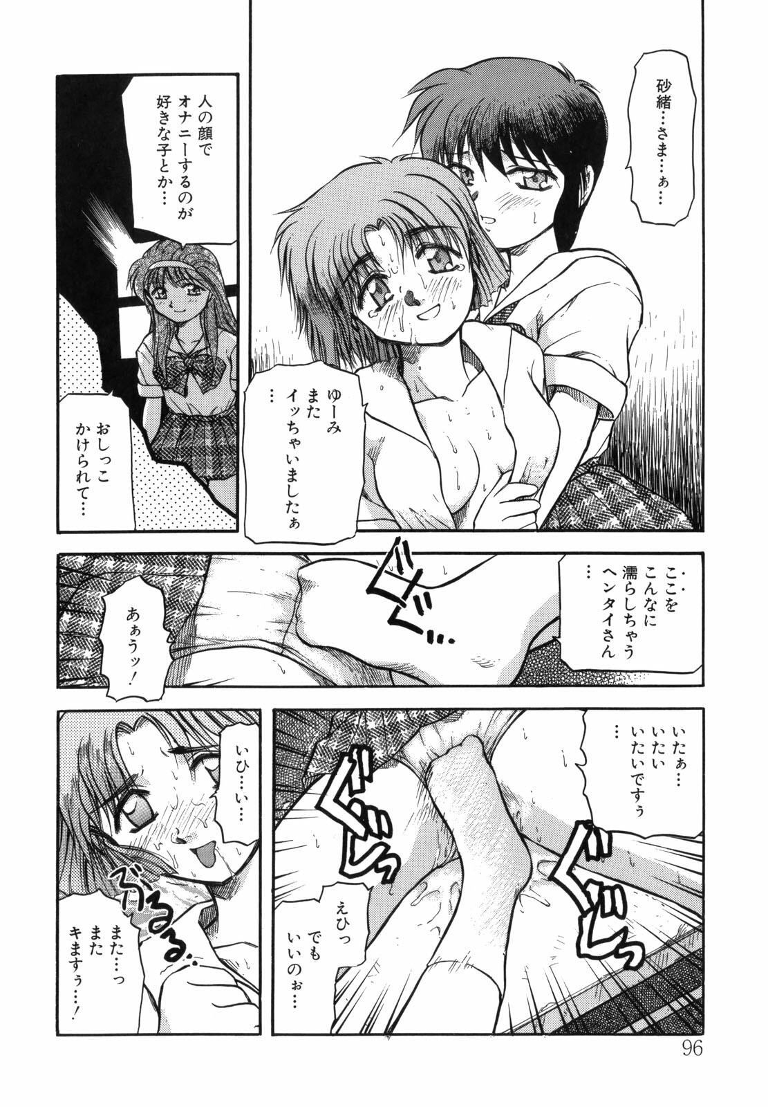 [Akiba Nagi] Sora no Innocent I page 96 full