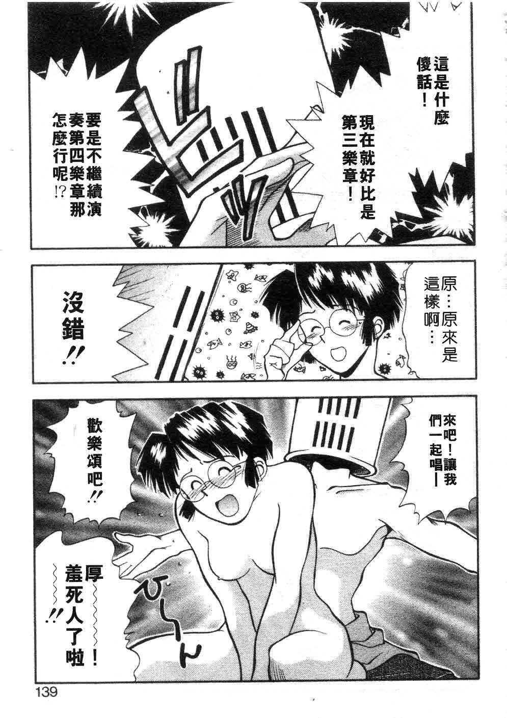 [Ryoumoto Hatsumi] Jamming Shinaide! -Bloomer Kyousoukyoku- | 校園狂想曲 [Chinese] page 140 full