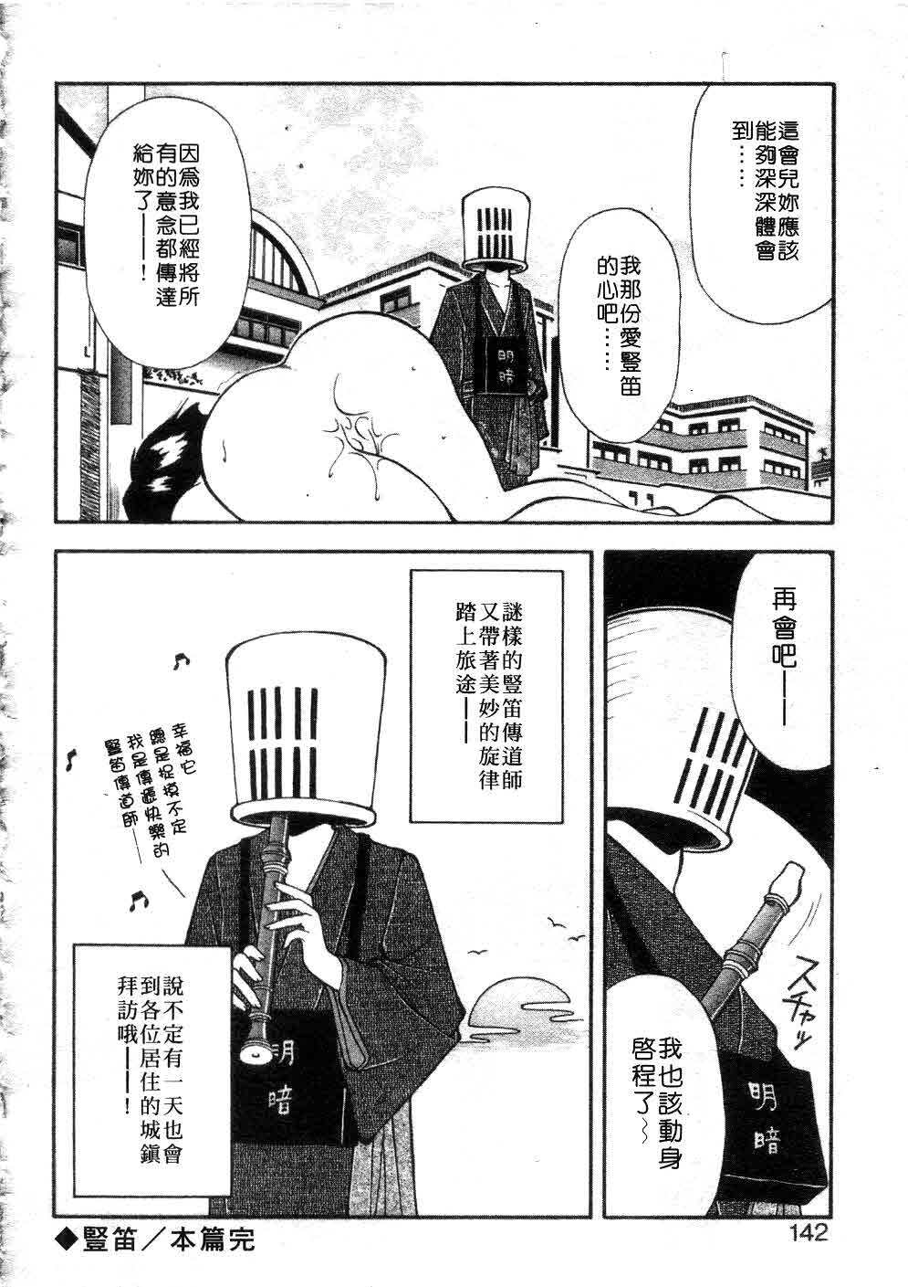 [Ryoumoto Hatsumi] Jamming Shinaide! -Bloomer Kyousoukyoku- | 校園狂想曲 [Chinese] page 143 full