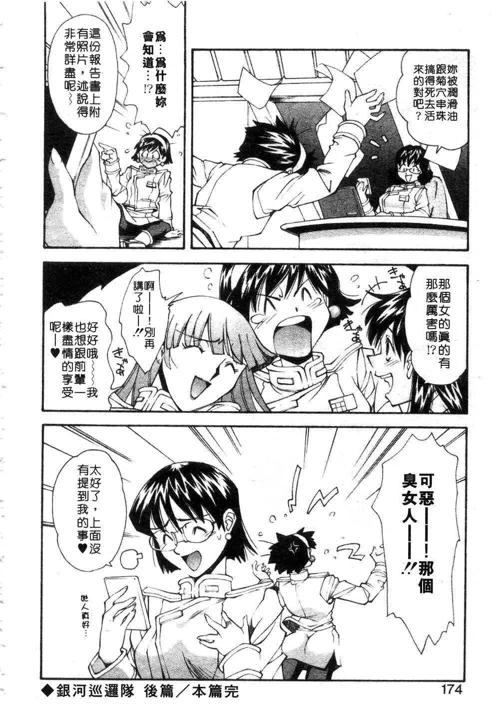 [Ryoumoto Hatsumi] Jamming Shinaide! -Bloomer Kyousoukyoku- | 校園狂想曲 [Chinese] page 175 full