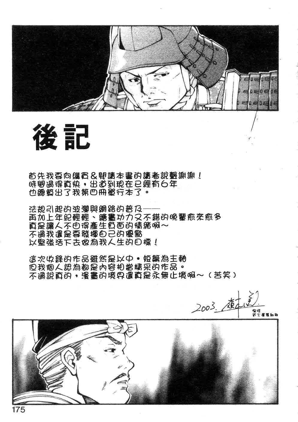 [Ryoumoto Hatsumi] Jamming Shinaide! -Bloomer Kyousoukyoku- | 校園狂想曲 [Chinese] page 176 full