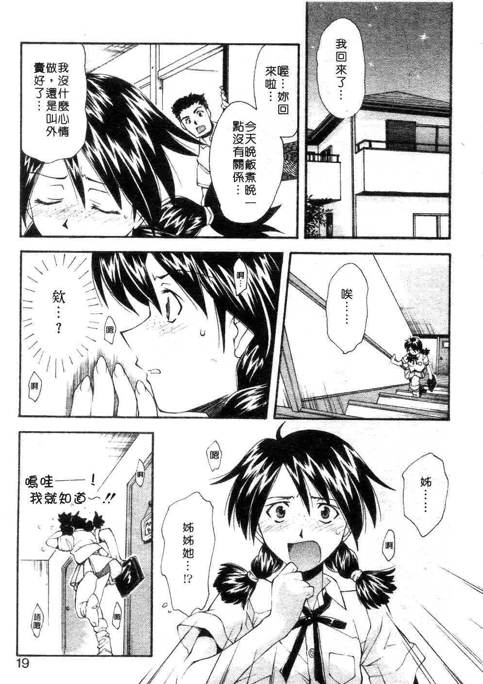 [Ryoumoto Hatsumi] Jamming Shinaide! -Bloomer Kyousoukyoku- | 校園狂想曲 [Chinese] page 20 full